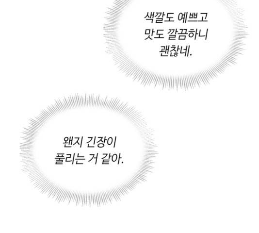 황제와의 하룻밤 35화 136