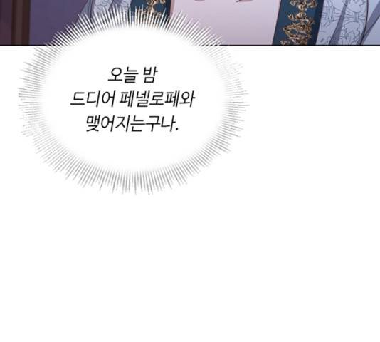 황제와의 하룻밤 35화 149