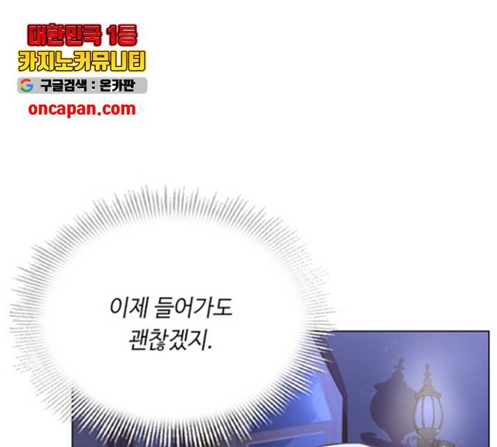 황제와의 하룻밤 35화 155
