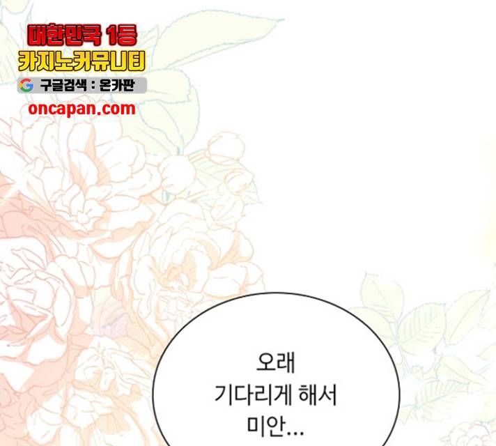 황제와의 하룻밤 35화 163