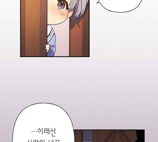 아, 쫌 참으세요 영주님! 20화 6