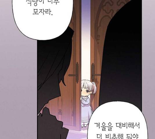 아, 쫌 참으세요 영주님! 20화 7
