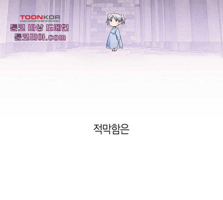 아, 쫌 참으세요 영주님! 20화 13