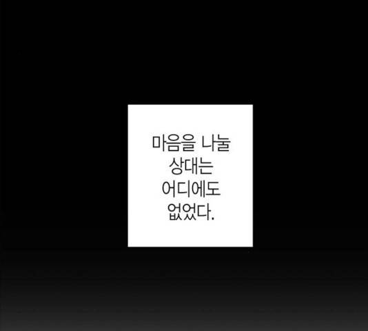 아, 쫌 참으세요 영주님! 20화 17