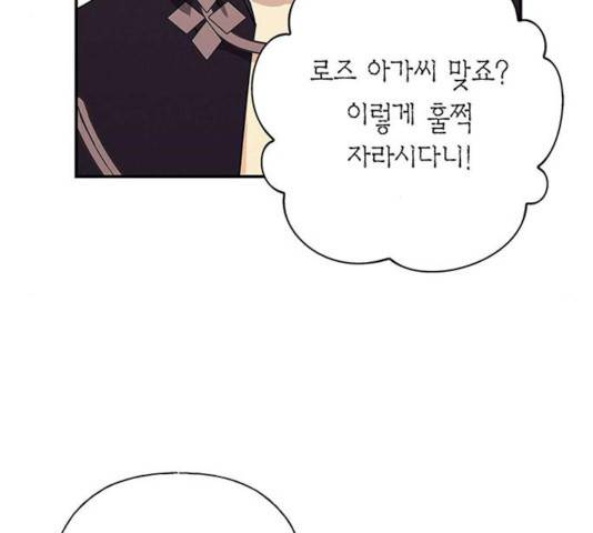 아, 쫌 참으세요 영주님! 20화 20