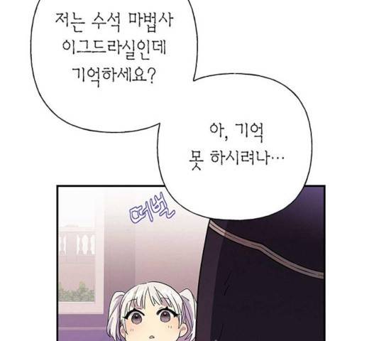 아, 쫌 참으세요 영주님! 20화 21