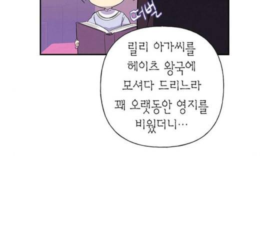 아, 쫌 참으세요 영주님! 20화 22