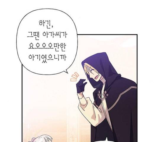 아, 쫌 참으세요 영주님! 20화 23