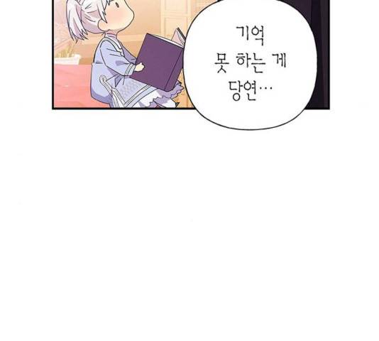 아, 쫌 참으세요 영주님! 20화 24
