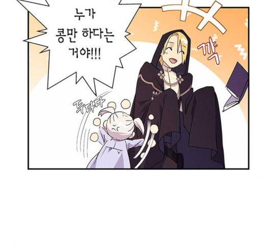 아, 쫌 참으세요 영주님! 20화 26