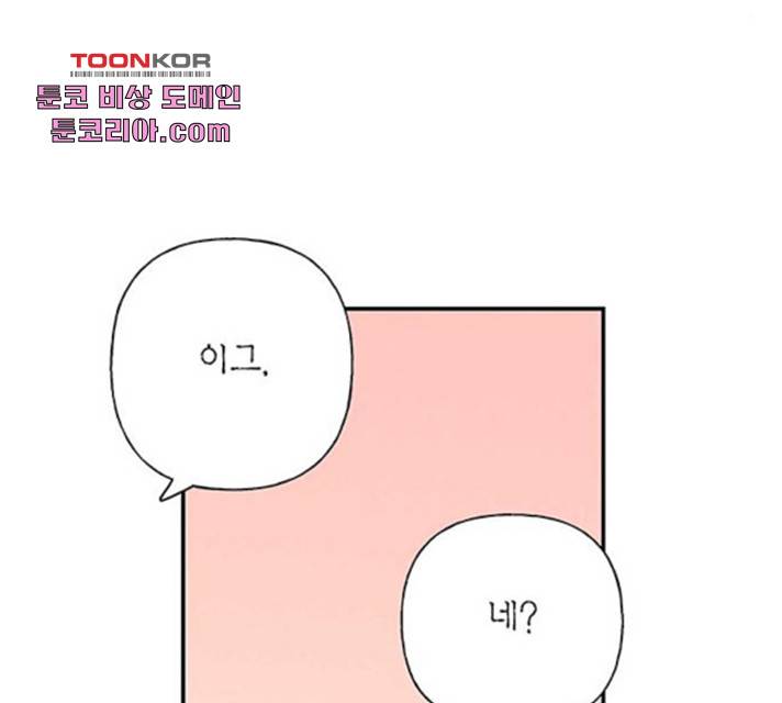 아, 쫌 참으세요 영주님! 20화 28