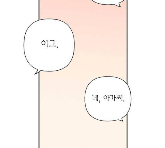 아, 쫌 참으세요 영주님! 20화 29