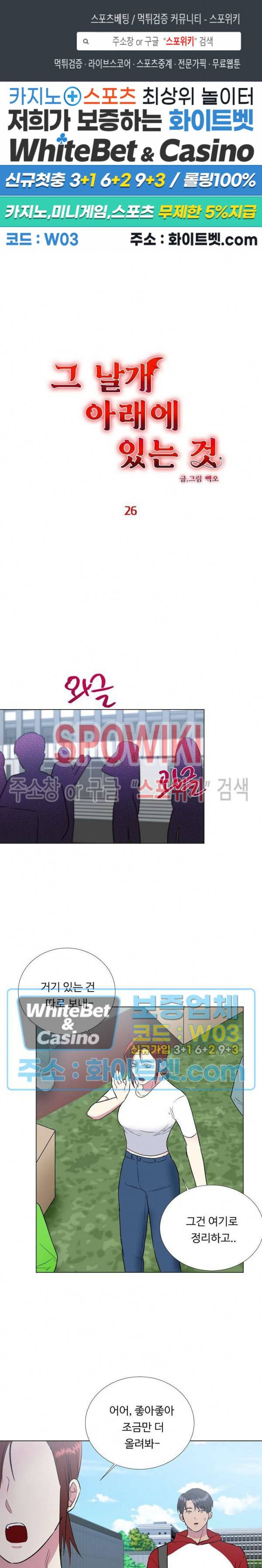 그 날개 아래에 있는 것 26화 1