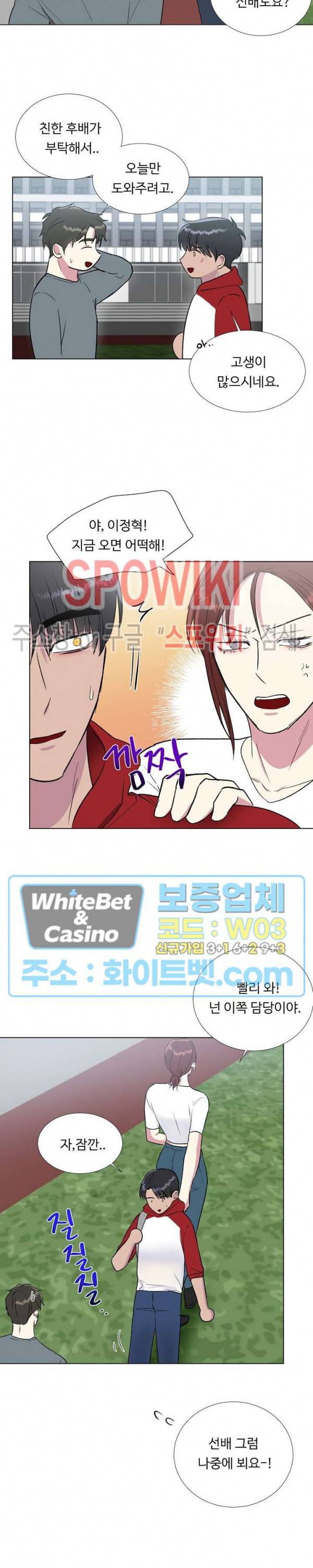 그 날개 아래에 있는 것 26화 3