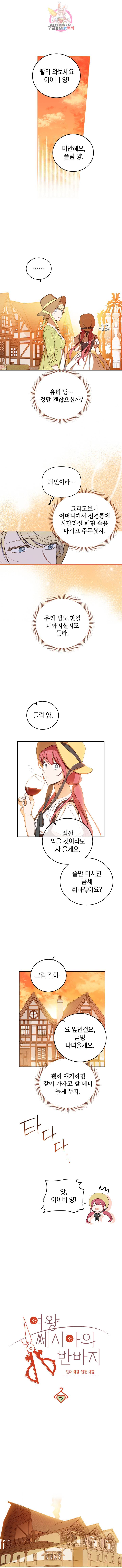 여왕 쎄시아의 반바지 70화 1