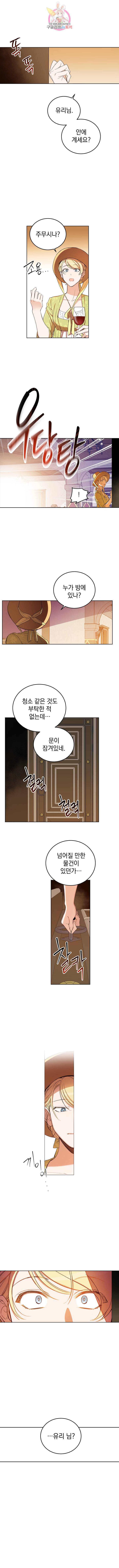 여왕 쎄시아의 반바지 70화 2