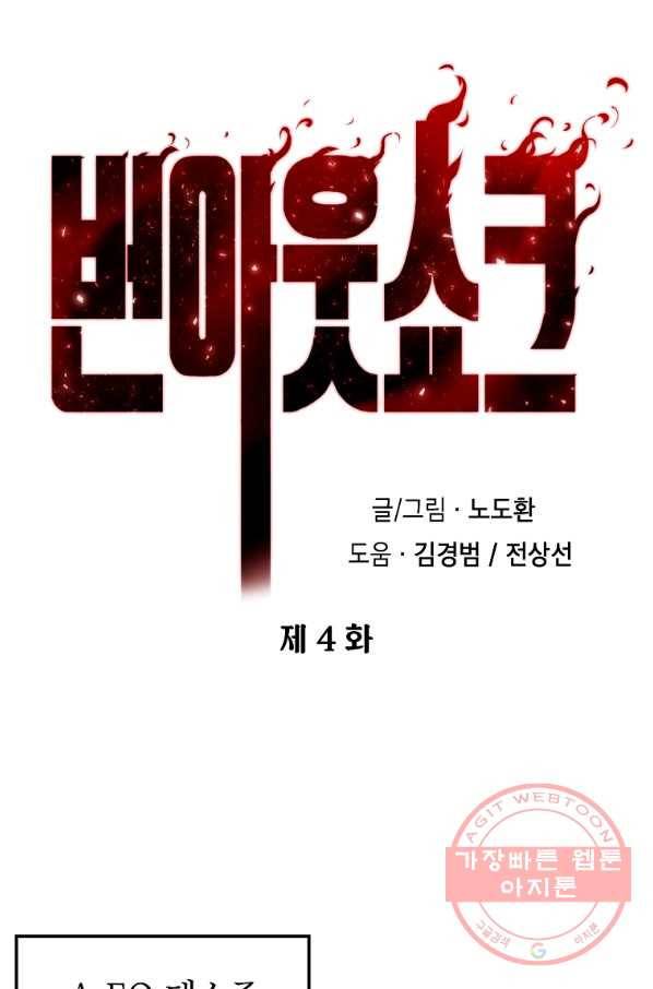 번아웃쇼크 4화 25