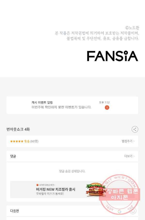 번아웃쇼크 4화 71
