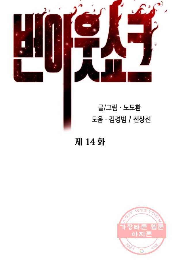 번아웃쇼크 14화 35