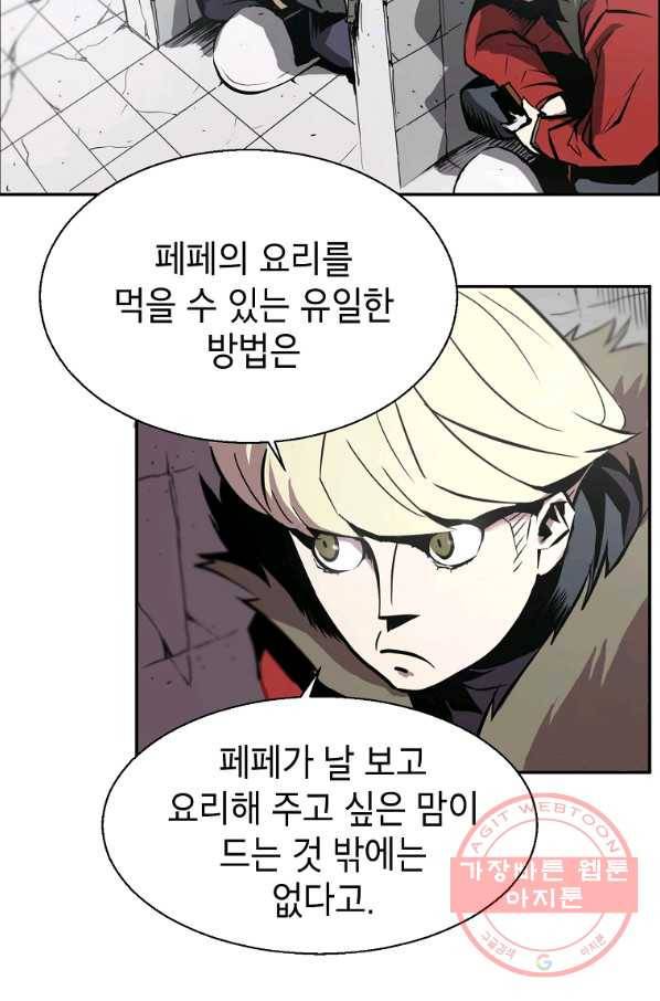 번아웃쇼크 14화 42