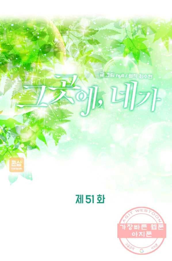 그곳에, 네가 51화 1