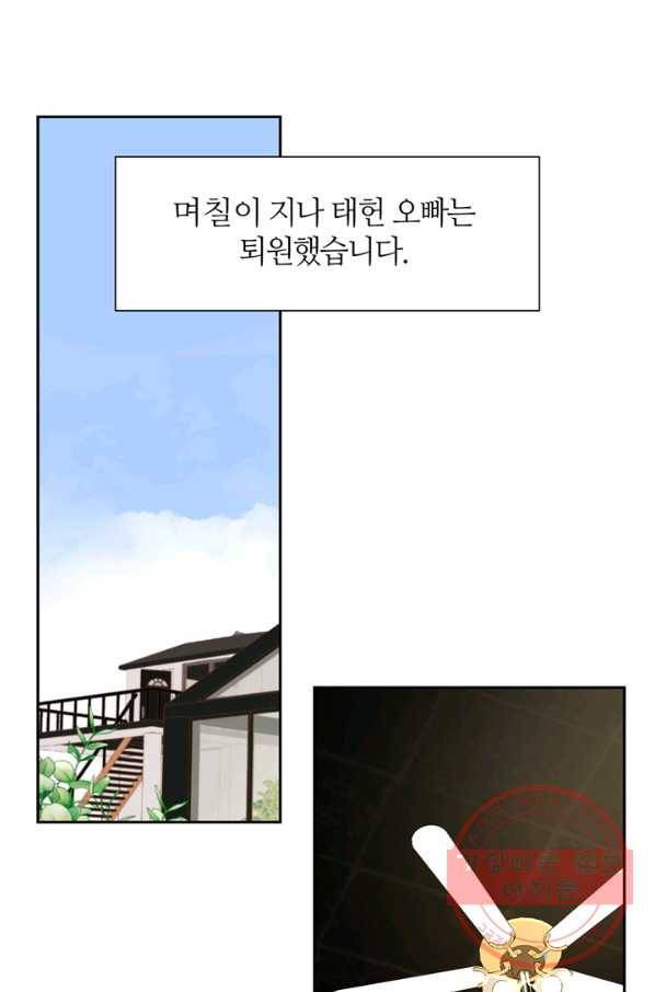그곳에, 네가 51화 2