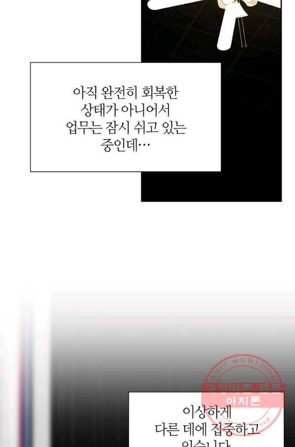 그곳에, 네가 51화 3
