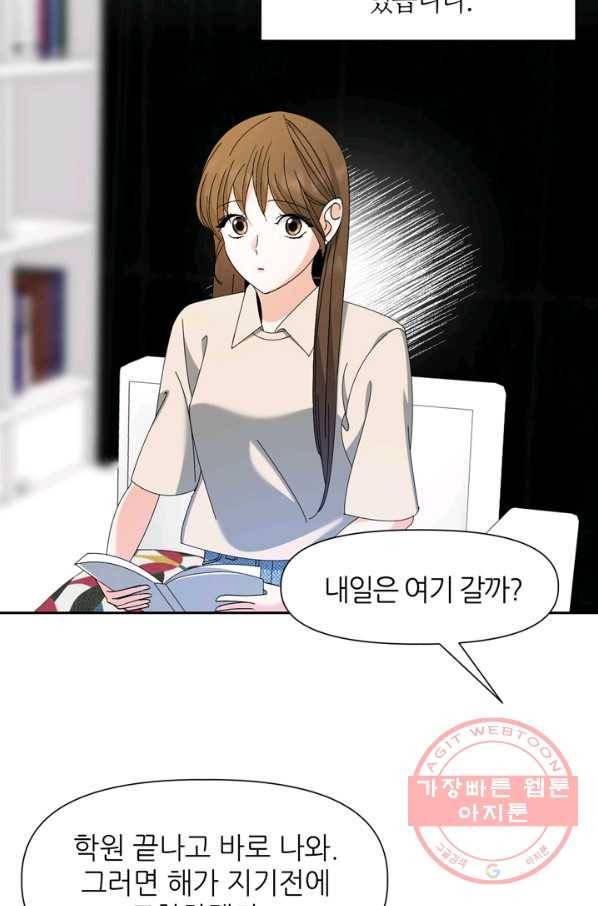 그곳에, 네가 51화 4