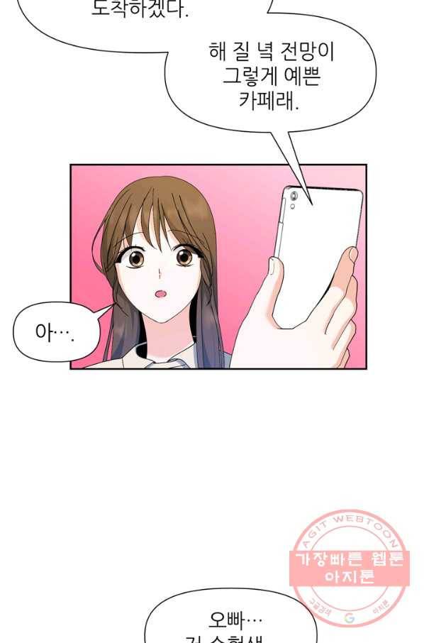 그곳에, 네가 51화 5