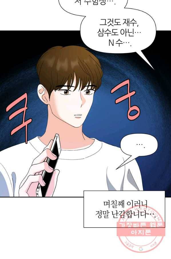 그곳에, 네가 51화 6