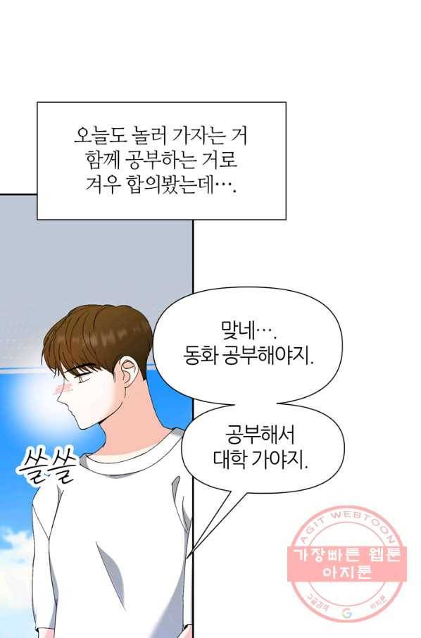 그곳에, 네가 51화 7