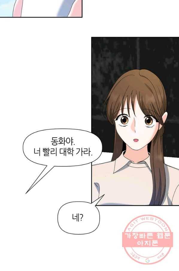 그곳에, 네가 51화 8