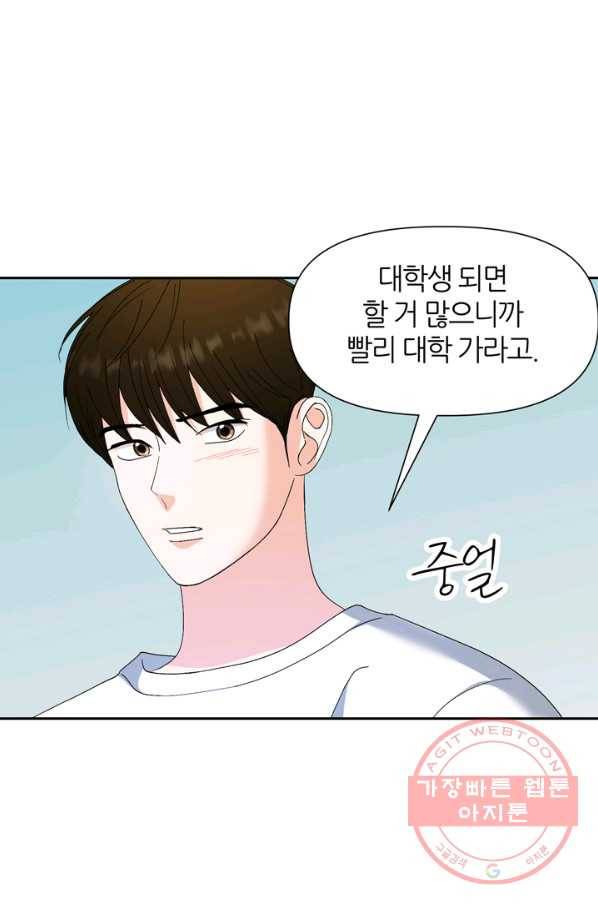 그곳에, 네가 51화 9