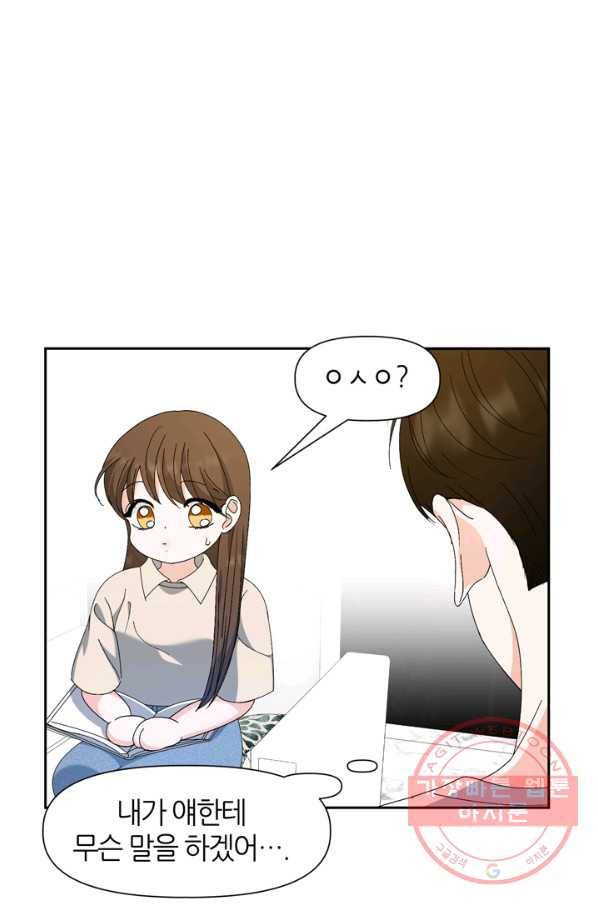 그곳에, 네가 51화 10