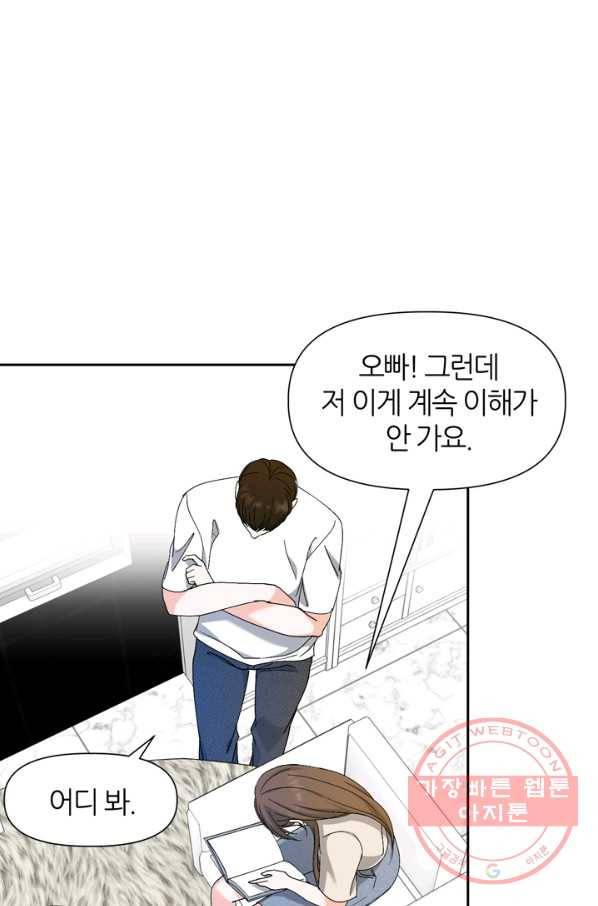 그곳에, 네가 51화 11