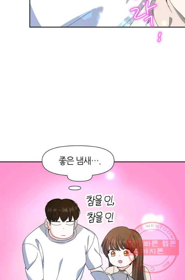 그곳에, 네가 51화 13
