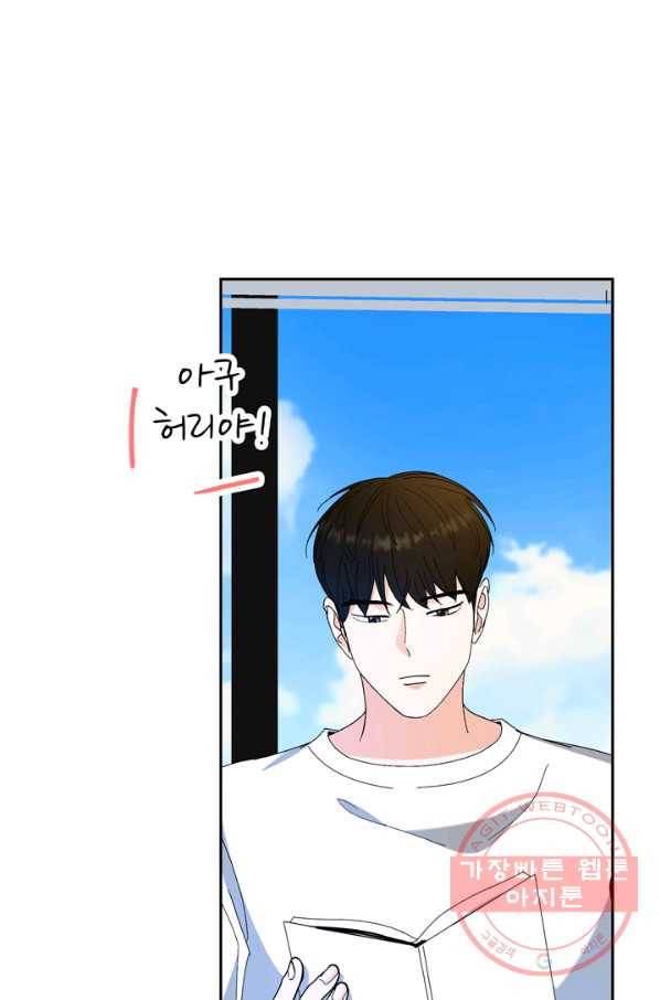 그곳에, 네가 51화 16