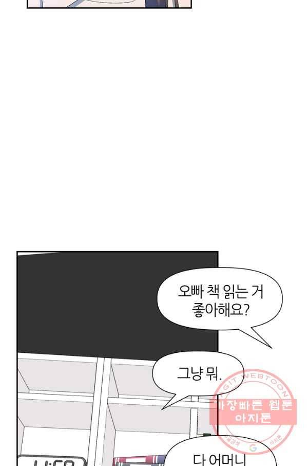 그곳에, 네가 51화 18