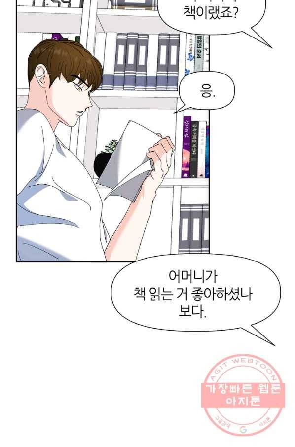 그곳에, 네가 51화 19