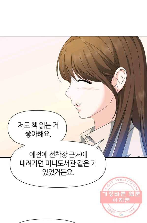 그곳에, 네가 51화 20