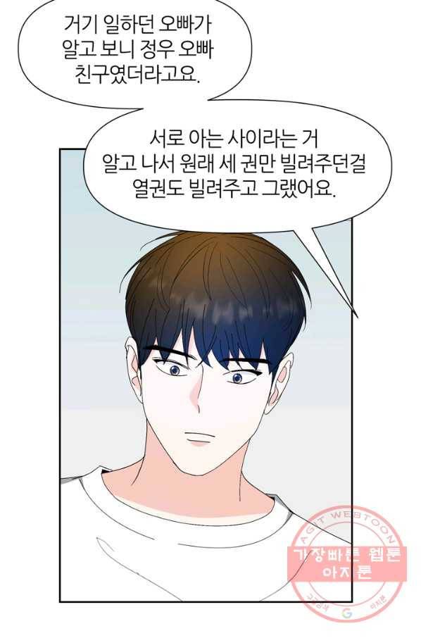 그곳에, 네가 51화 21