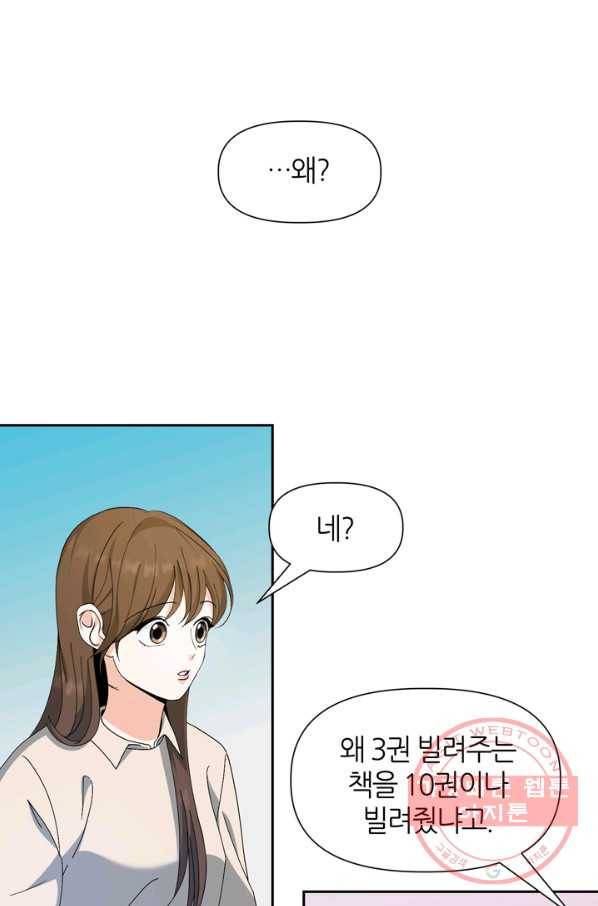 그곳에, 네가 51화 22