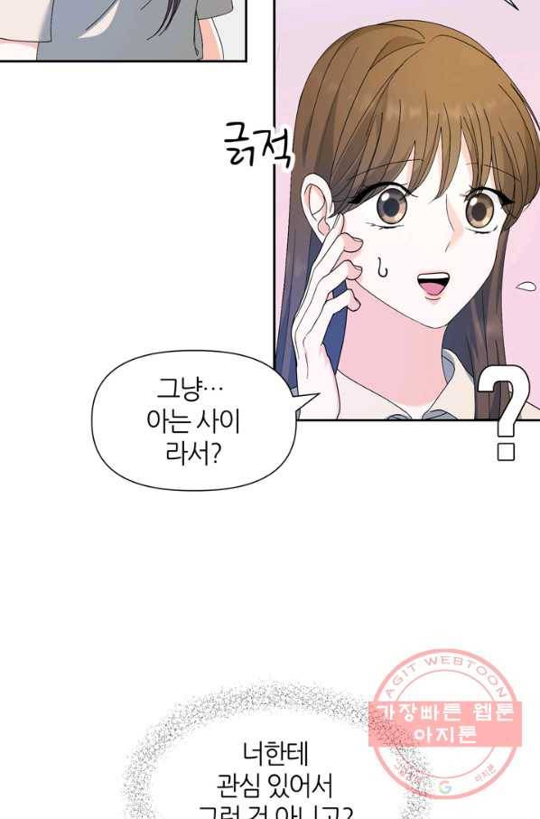 그곳에, 네가 51화 23