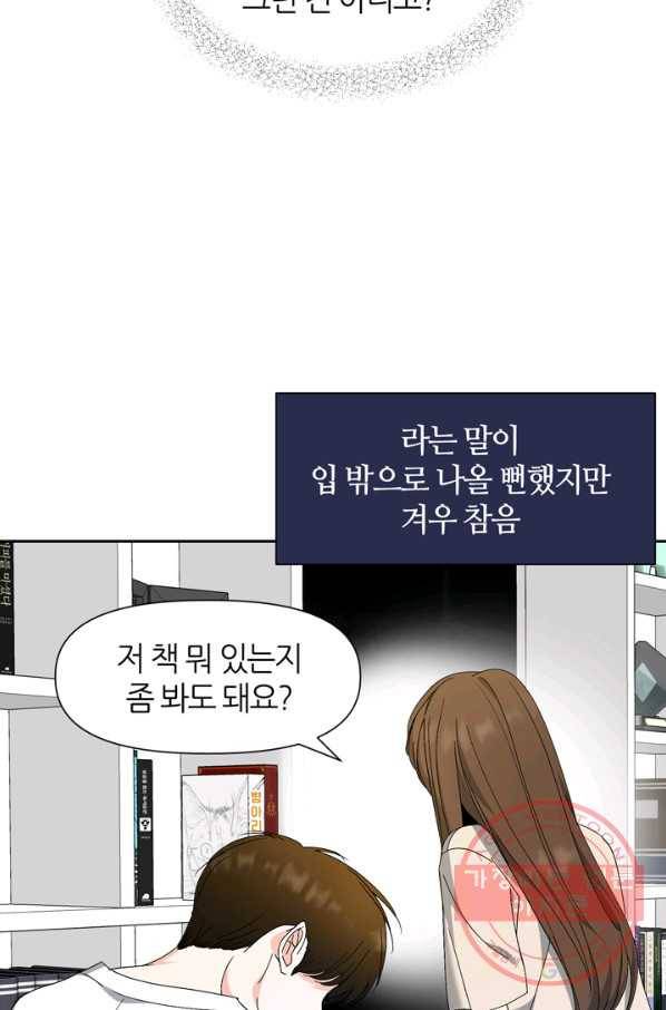 그곳에, 네가 51화 24