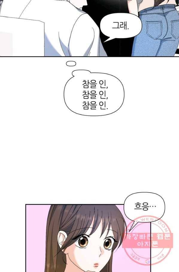 그곳에, 네가 51화 25