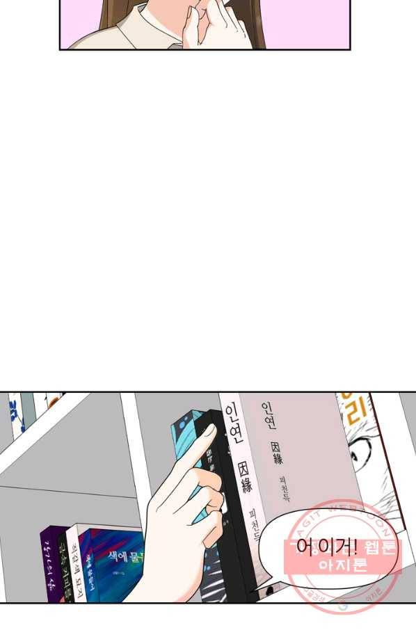 그곳에, 네가 51화 26