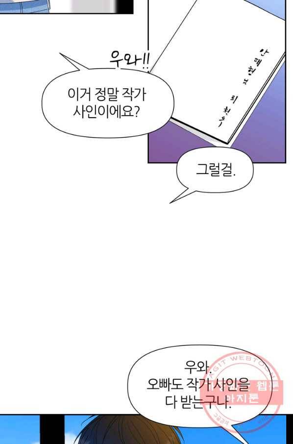 그곳에, 네가 51화 28