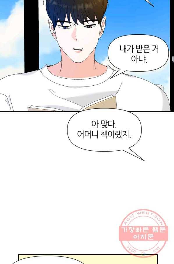 그곳에, 네가 51화 29