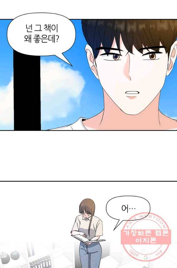 그곳에, 네가 51화 31
