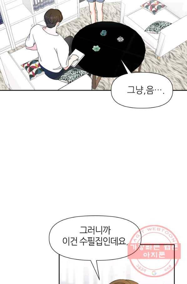 그곳에, 네가 51화 32